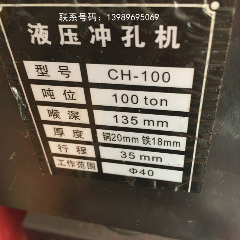 CH-100电动液压冲孔机 金属钢板20mm冲孔机 槽钢打孔机22-32孔径1