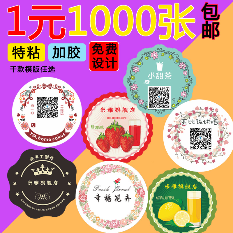 月饼标签贴二维码贴纸定做不干胶广告黏性贴纸来图定制logo自粘防