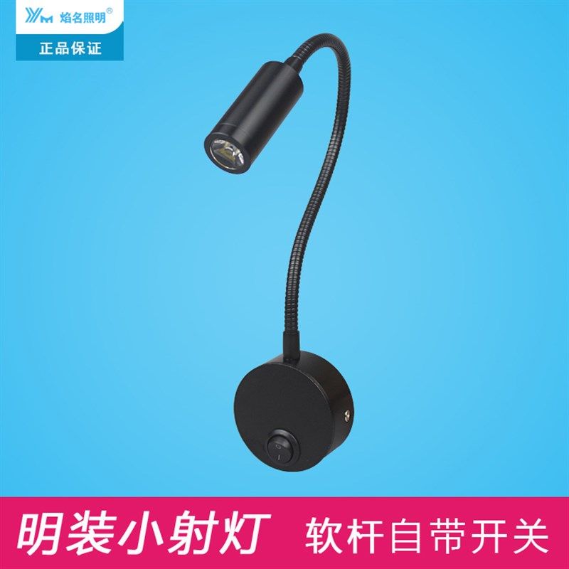 LED软管射灯明装吸顶壁灯背景墙牀头灯1w长臂杆展柜台照画带开关,家装灯饰光源,明装射灯,淘宝优惠券,粉丝福利购,淘宝优惠卷