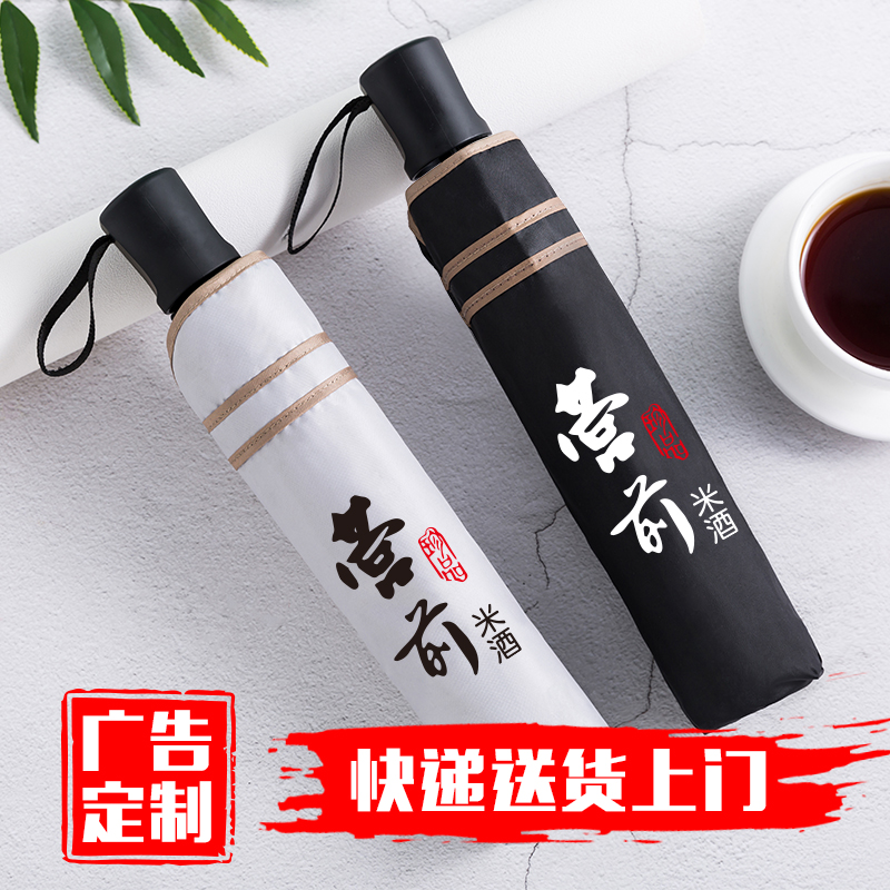 雨伞定制印logo广告伞定做图案照片礼品伞折叠男双人大号太阳伞