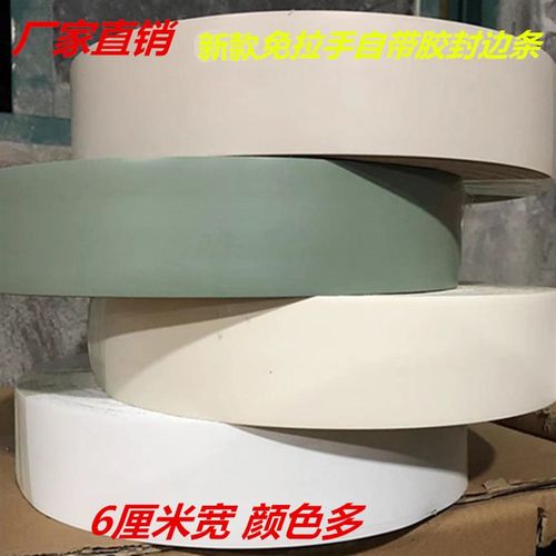 免拉手家具封边条带背胶热风枪辅助粘贴生态免漆板装饰包边收口用