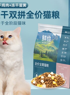 无毛猫专用猫粮冻干鸡肉成幼猫全价小中型猫通用宠物粮食5斤10斤