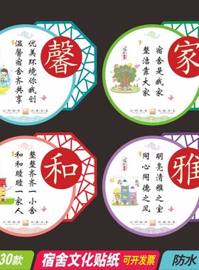 中小学生宿舍文化布置墙贴纸学校托管班寝室楼道走廊文明标语海报