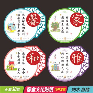 中小学生宿舍文化布置墙贴纸学校托管班寝室楼道走廊文明标语海报