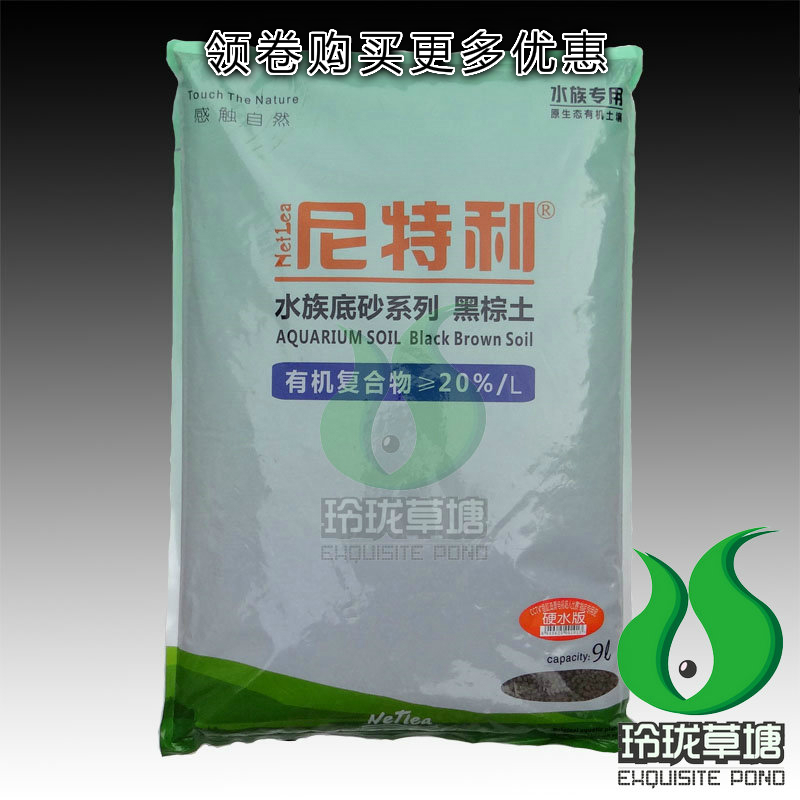 尼特利水草泥底砂硬水版黑棕土 水草泥 整袋3L 9L营养种植土免邮