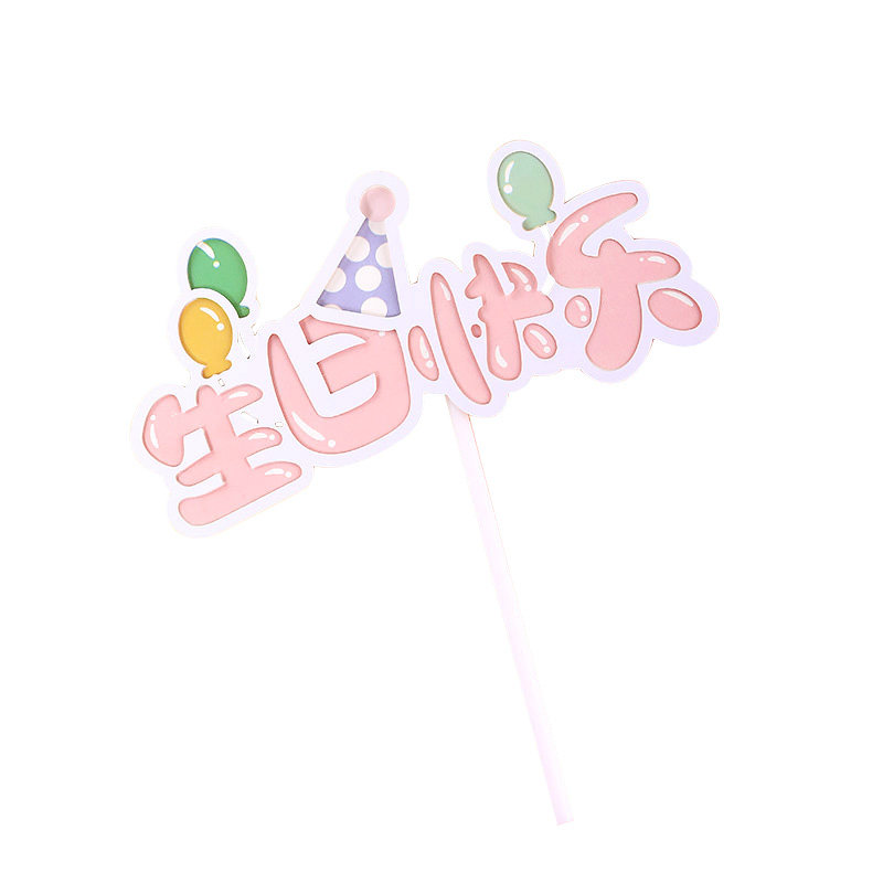 可爱动物长颈鹿蛋糕装饰气球礼帽生日快乐插牌爱心五角星月亮插件,节庆用品/礼品,节日装扮用品,淘宝优惠券,粉丝福利购,淘宝优惠卷