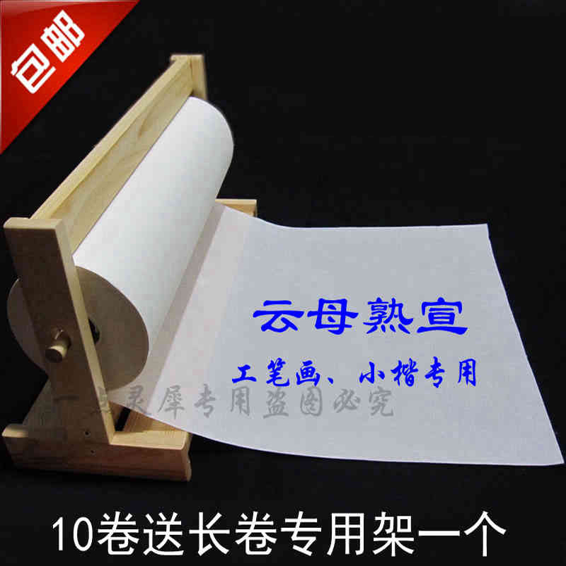 百米书画长卷纸35/70cm*100m 云母熟宣宣纸 工笔画小楷用