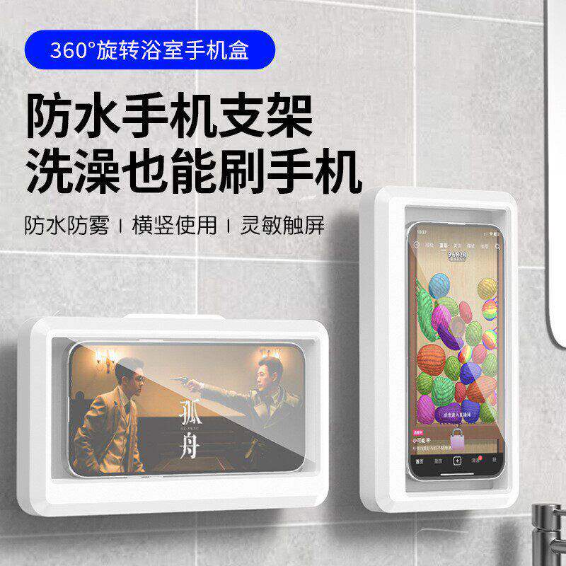 洗澡防水手机壳免打孔厨房支架浴室盒支架壳触屏看视频追剧神器