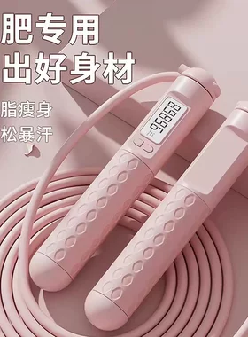 女士专用跳绳健身燃脂计数绳中考