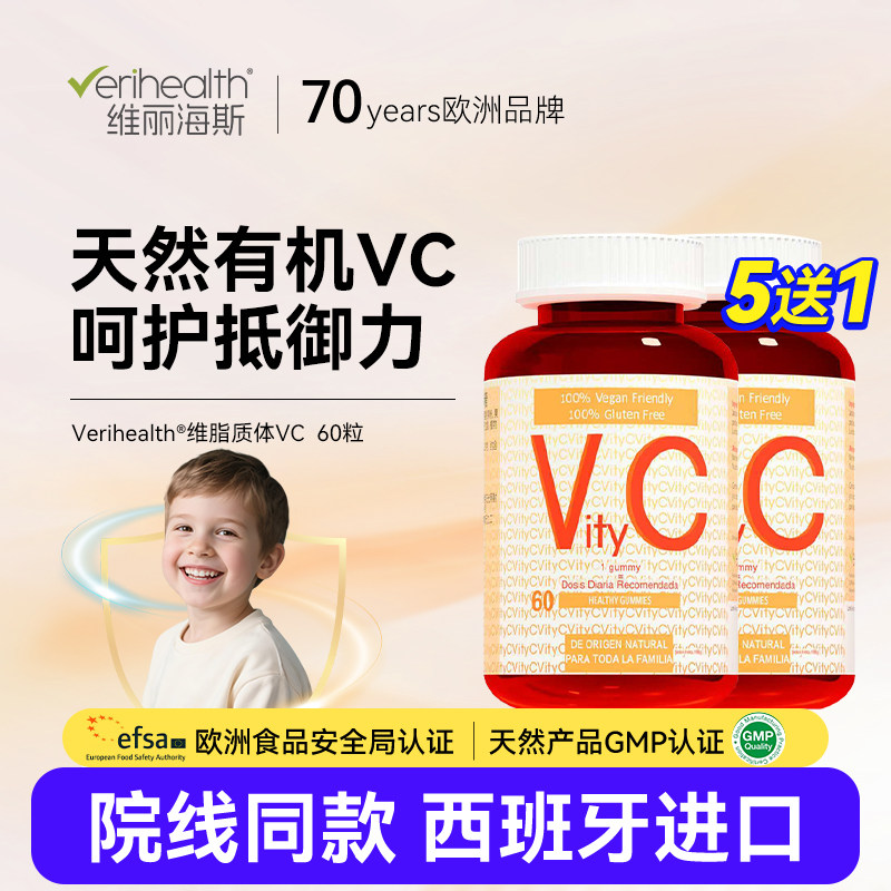 维丽海斯脂质体软糖儿童青少年孕妇软糖维C非泡腾片西班牙进口vc