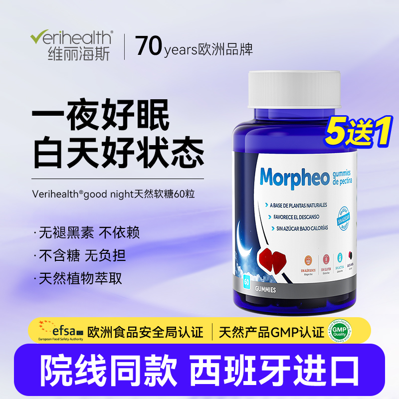 维丽海斯古耐睡眠软糖gaba改善