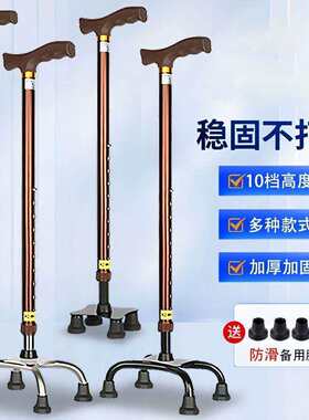 老人拐杖手杖老人防滑拐杖可调节升降拐棍伸缩拐杖铝合金四脚拐杖