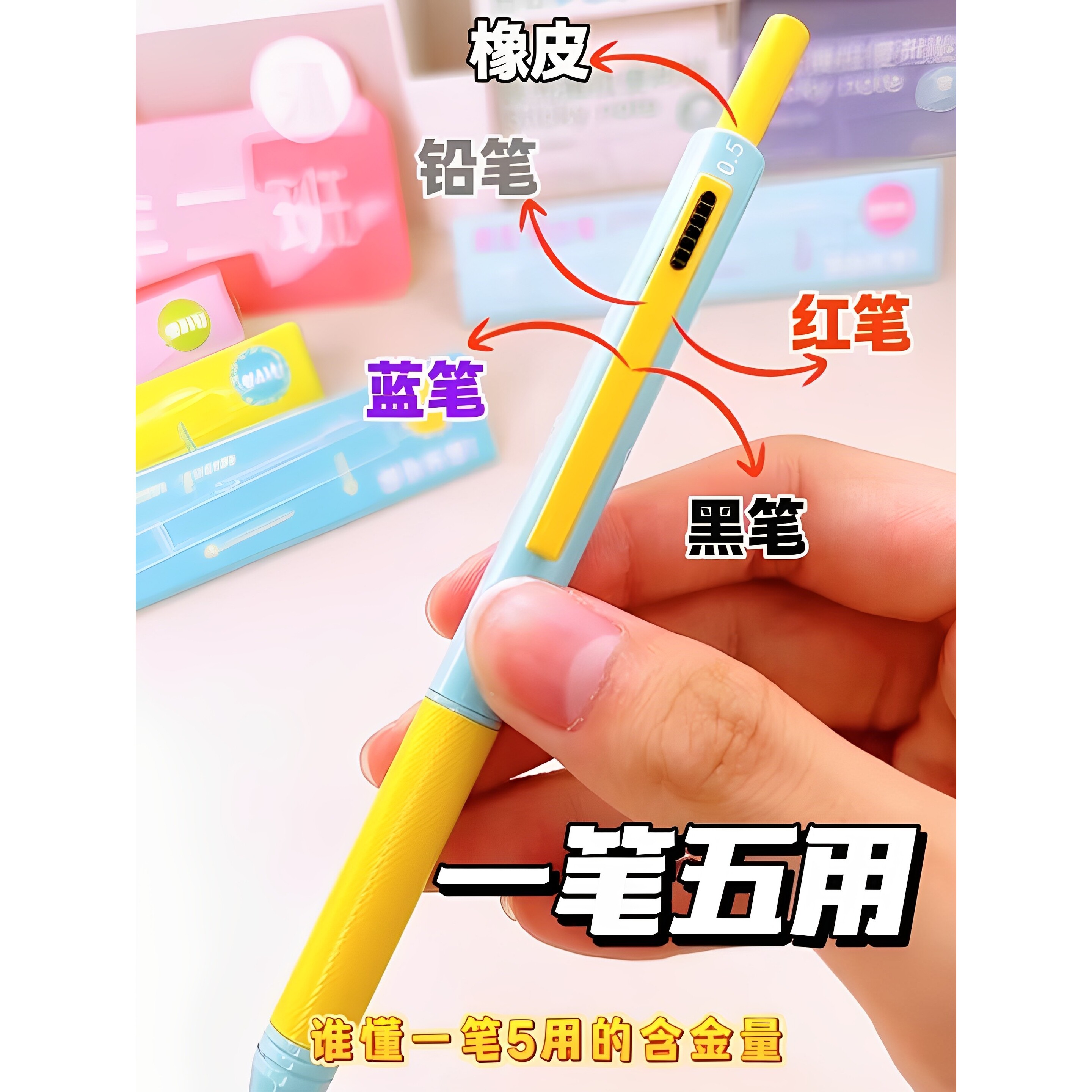 一笔五用学生刷题笔标注笔记重点笔自动铅笔学生四色高颜值中性笔