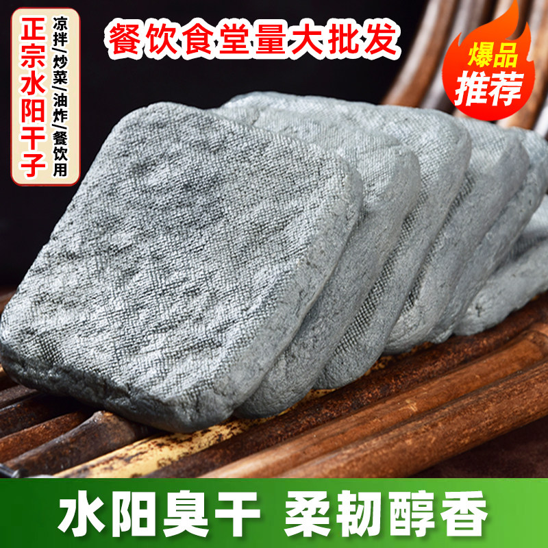 水阳臭干 干子安徽宣城特产水阳香干 干臭豆腐五香豆干 干香干 干