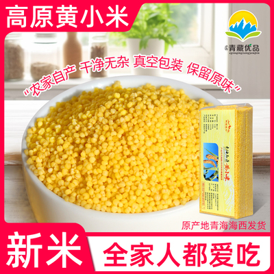 小米新农家自产食用杂粮糯