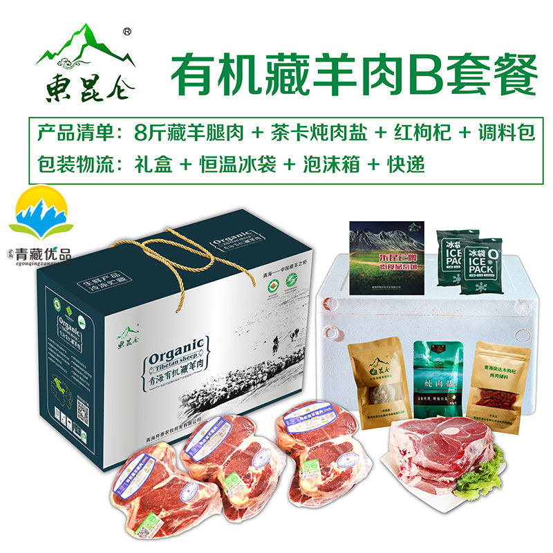 8斤青海有机草膘藏羊腿肉礼盒绿色食品生鲜羊腿B套餐