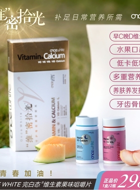 完白态【维密拾光】早+晚发肤甲复合维生素VCEB3烟酰胺D钙