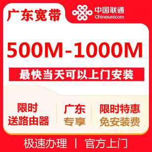广东联通500M宽带办理广州深圳东莞佛山惠州珠海中山宽带安装
