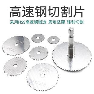 切割片鋸片電磨機(jī)電鉆圓鋸片套裝 HSS高速鋼小鋸片迷你微型木工薄