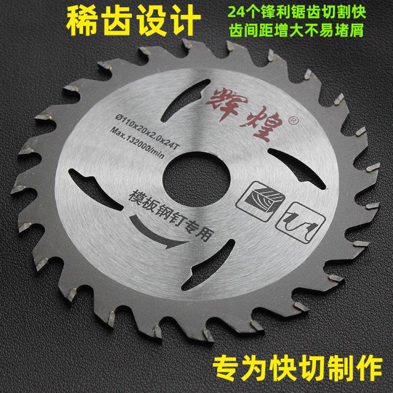 4寸专业级抗钉木工锯片模板专用手提锯切割机角磨合金电圆锯片