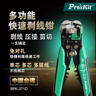 371D 宝工自动剥线钳电工专用工具多功能电缆剪线钳子扒皮神器8PK