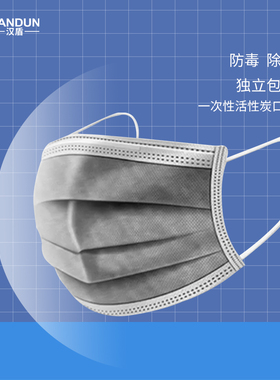 汉盾 利铂安HX-P-M1009H四层灰色一次性平面活性炭口罩单只装50只