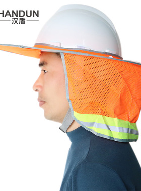 汉盾HD-HT1915J 配安全帽式防晒遮阳帽 橙色（可折叠，100顶/箱）
