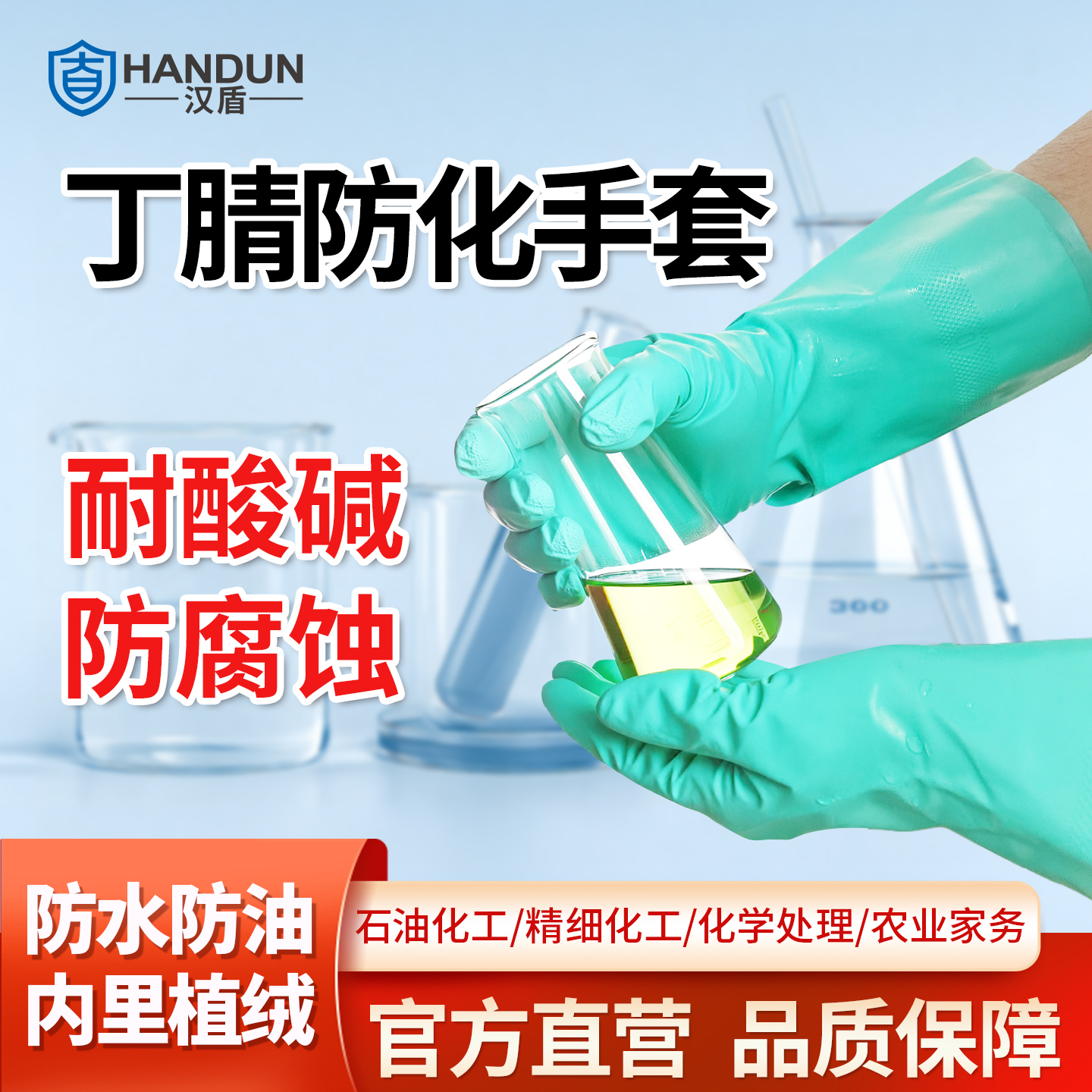 高性能丁腈防化工业橡胶加厚手套