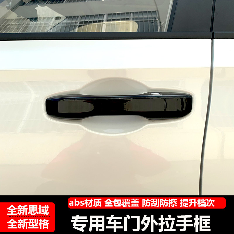 适用于22-25款本田思域型格门把手保护贴外饰改装专用车门拉手贴