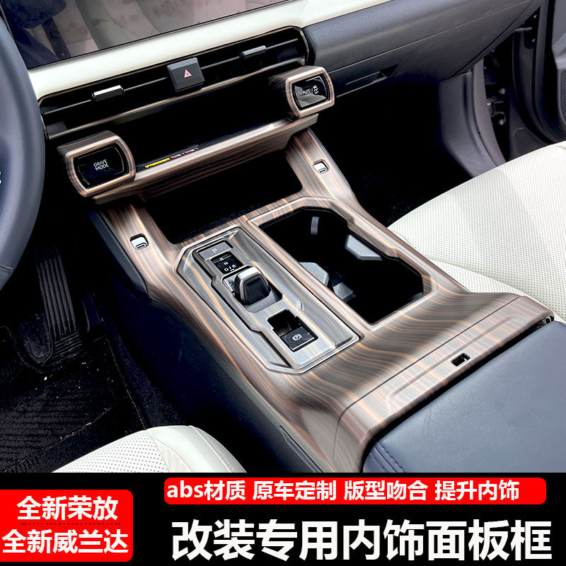 适用于26款丰田荣放rav4威兰达中控排挡框内饰改装专用出风口饰条