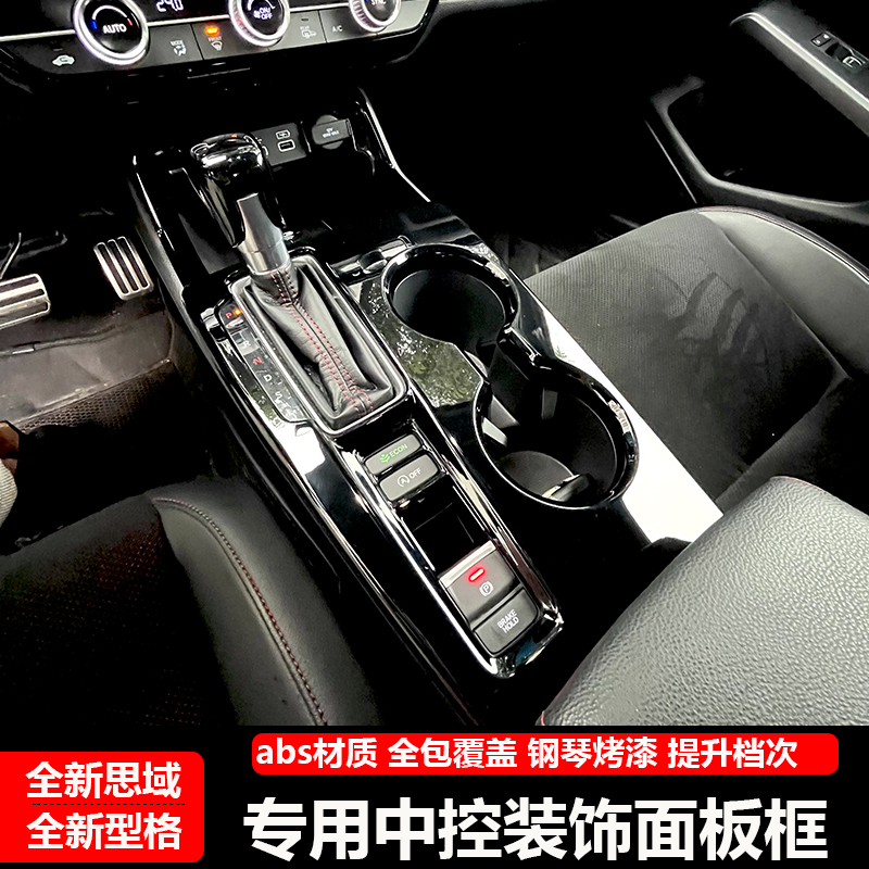 适用23-25款11代本田思域型格档位面板中控排挡出风口内饰改装饰