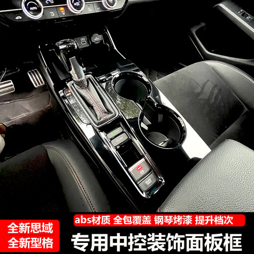 适用23-26款11代本田思域型格档位面板中控排挡出风口内饰改装饰