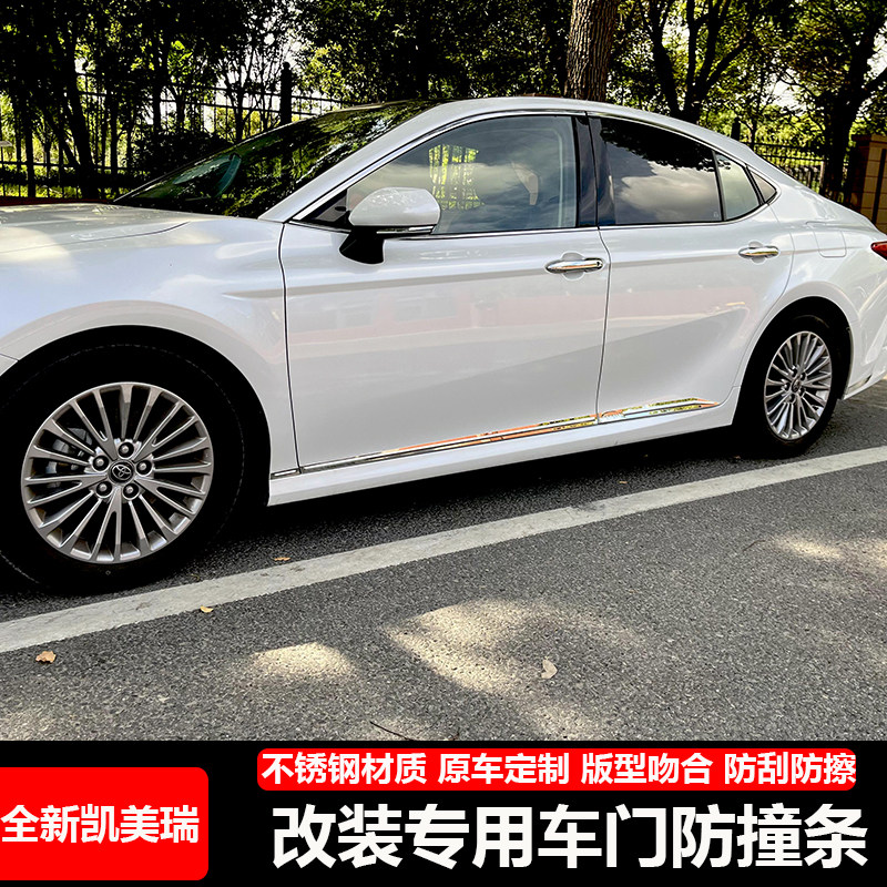 适用26款9代凯美瑞车门防撞条门边条改装专用车身饰条后备箱亮条