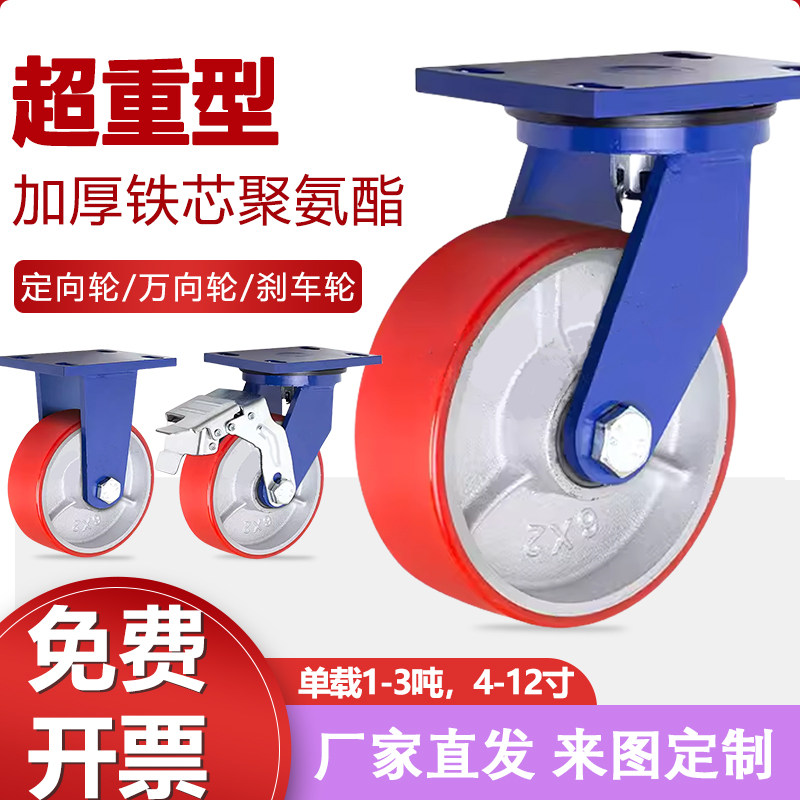 超重型铁芯聚氨酯万向轮4寸5寸脚轮/万向轮