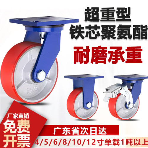 超重型脚轮万向轮4寸5寸6寸8寸铁芯pu轮聚氨酯脚轮工业轮承重脚轮