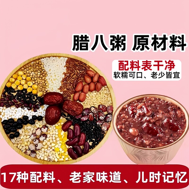 八宝粥米五谷杂粮腊八粥原材料养五谷杂粮组合营养早餐八宝粥米熬