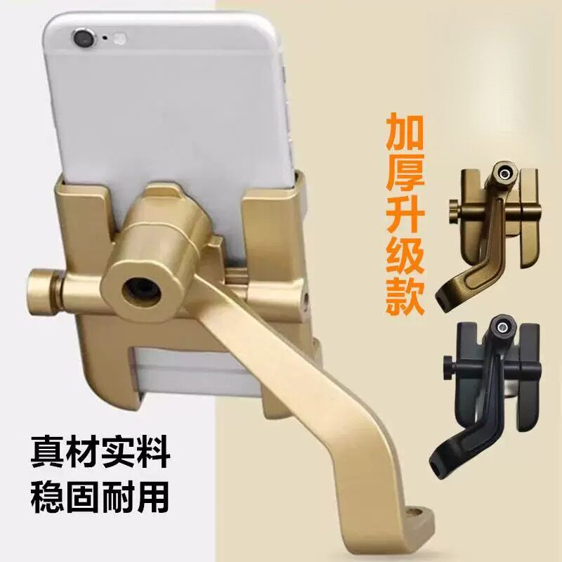 【真材实料】加厚款铝合金摩托车电动车手机支架金属手机导航支架