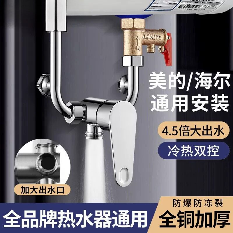热水器U型混水阀开关阀冷热开关水龙头电热水器的配件配大全明装