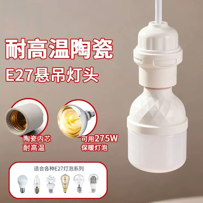 新款陶瓷灯头耐高温陶瓷内芯E27螺口节能灯装修养殖临时吊挂灯头