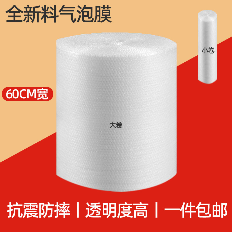 气泡膜加厚防震打包泡沫快递包装泡沫垫纸泡泡膜60cm宽加厚全新料