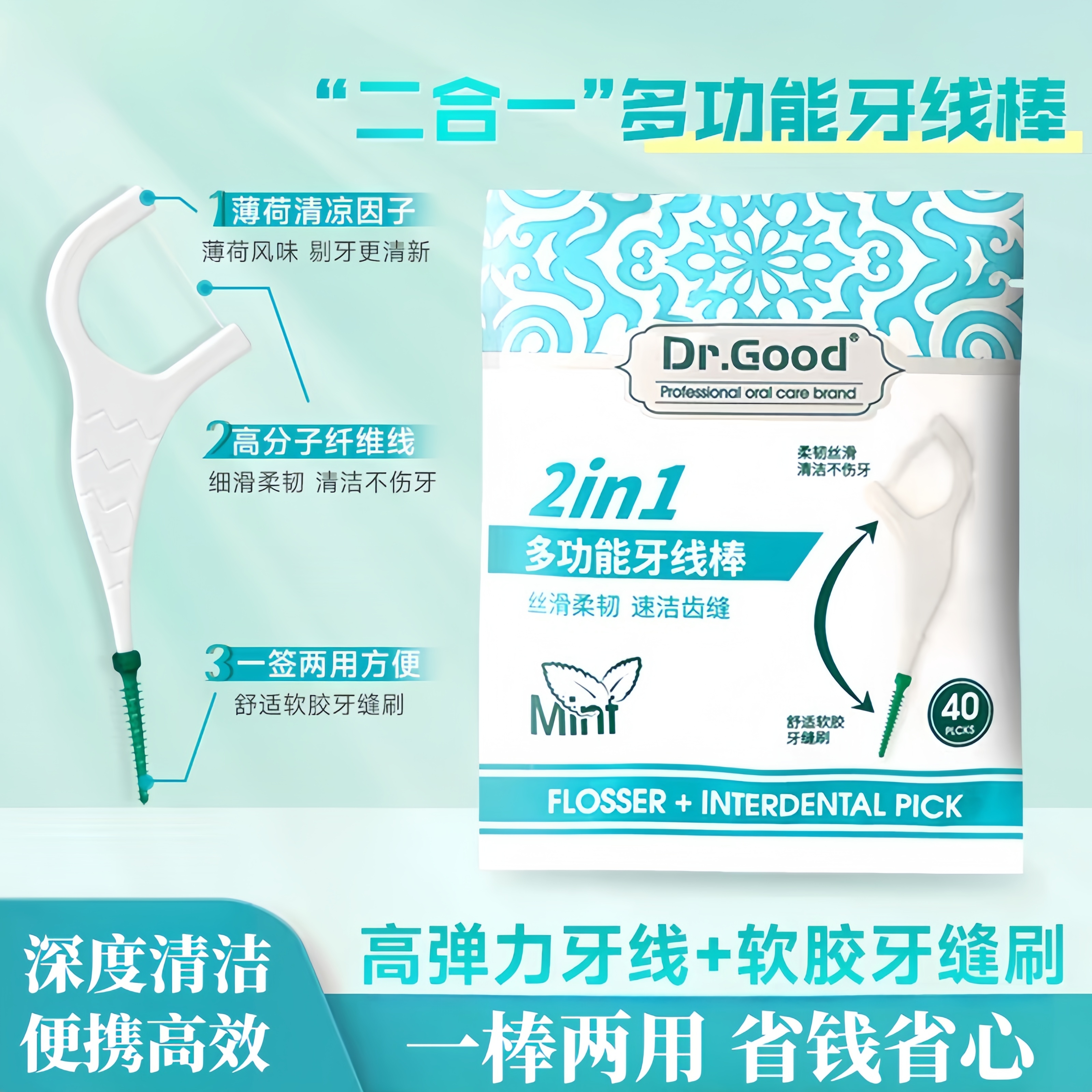 二合一牙線棒齒間刷帶毛刷款