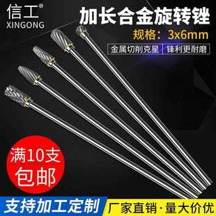 直销加长合金旋转锉刀钨钢铣刀木工雕刻金属打磨头电钻磨头3 新款
