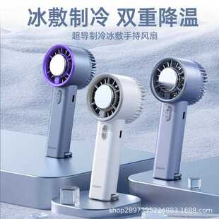直销跨境半导体冰敷制冷风扇手持便携式 新款 小型桌面充电涡轮迷你