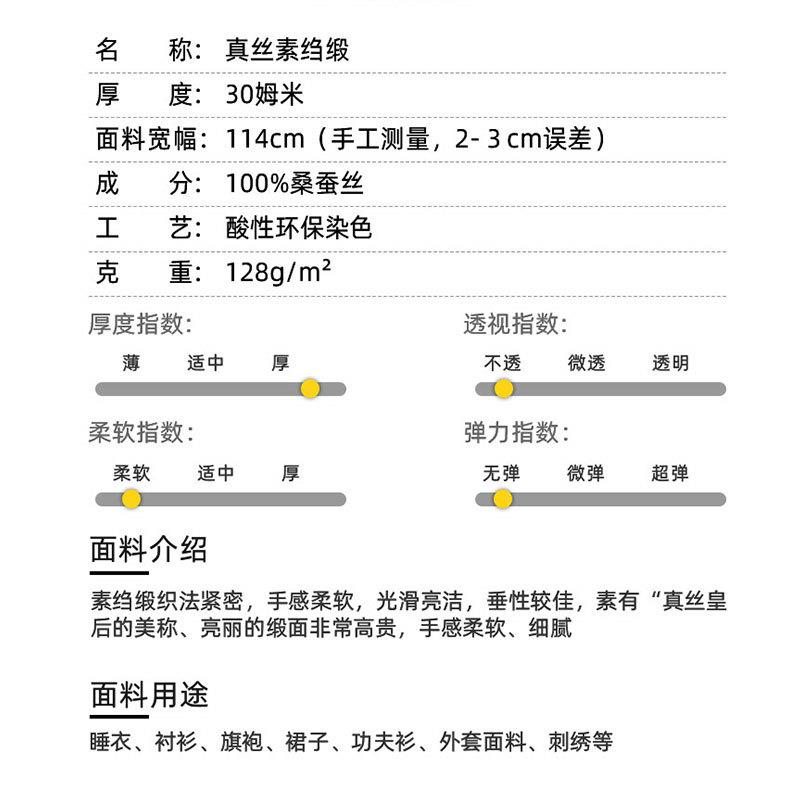 新款直销 重磅真丝素绉缎30姆米真丝旗袍礼服面料现货当天发货