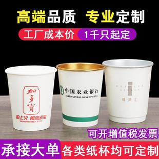 直销工厂直营一次性纸杯定制家用水杯加厚商务接待单层广告杯 新款