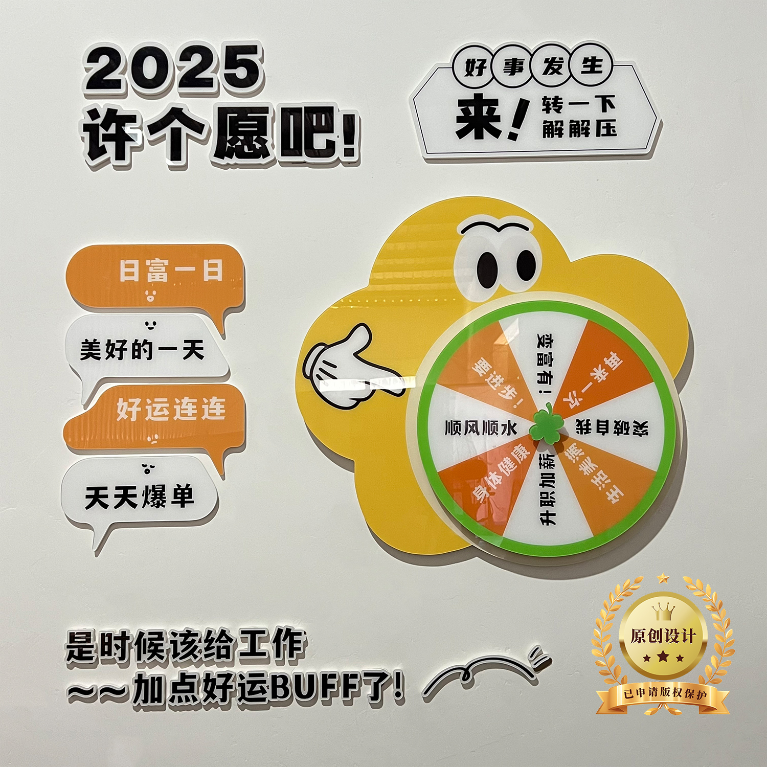好运转盘+创意标语互动文化墙