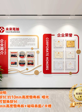 红色系荣誉墙公司简介墙前台背景墙企业荣誉墙办公室磁吸文化墙贴