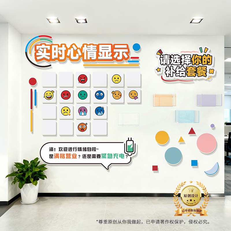 可磁吸心情显示墙+亚克力糖果墙