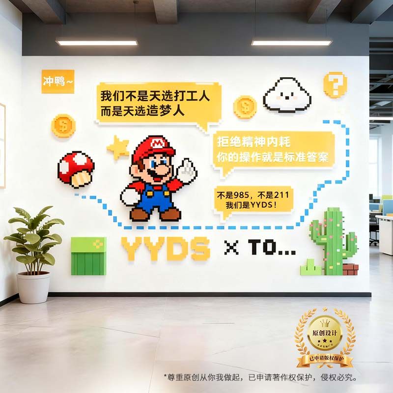 像素风创意文化墙励志标语墙贴氛围感装饰贴公司文化墙布置网红墙