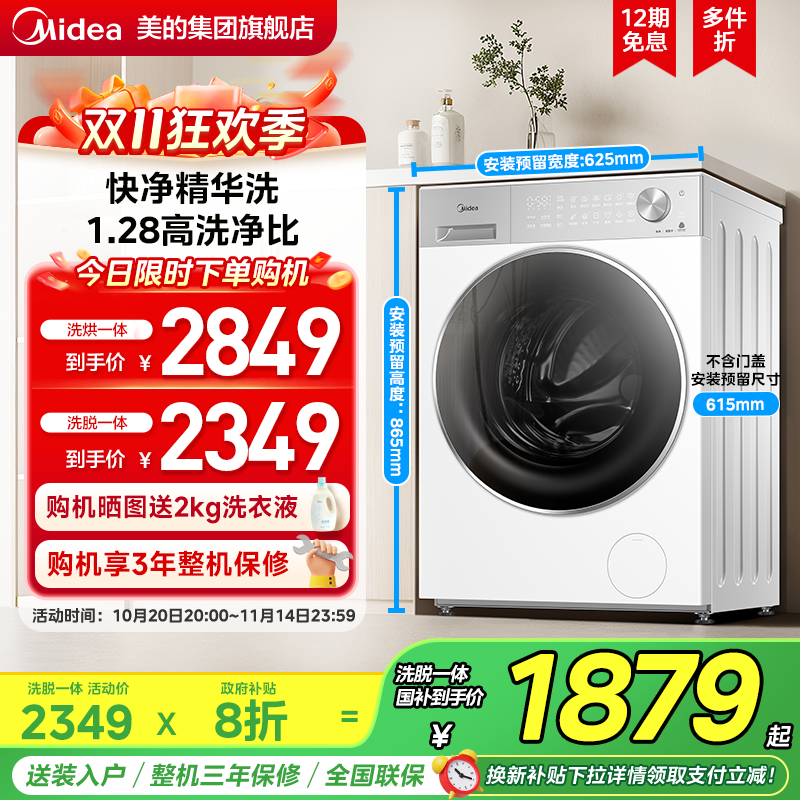 以旧换新补贴美的10kg纯平嵌家用全自动洗脱洗烘一体滚筒洗衣机L1